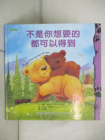 【書寶二手書T2／少年童書_UG1】不是你想要的都可以得到_海蒂‧霍華滋