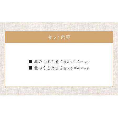 ふるさと納税 北のたまごや人気ナンバー1　半熟とろ〜りな味玉24個入りセット 北海道旭川市