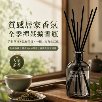 台灣出貨 室內擴香瓶 房間芳香劑 精油擴香瓶 室內芳香劑 香薰擴香瓶 室內香氛 房間擴香 廁所香氛 香氛瓶 擴香補充液