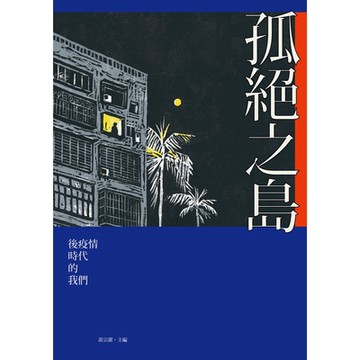 孤絕之島_Readmoo 讀墨電子書