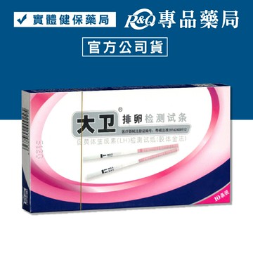 大衛 伊康納斯排卵檢測試紙 (原廠簡體版) 10入/盒 (配送包裝隱密) 專品藥局【2029863】