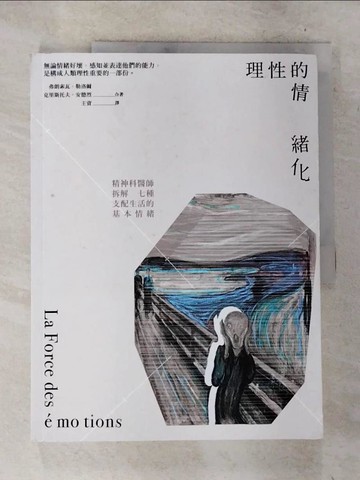 【書寶二手書T7／心理_D74】理性的情緒化_佛朗索瓦．勒洛爾