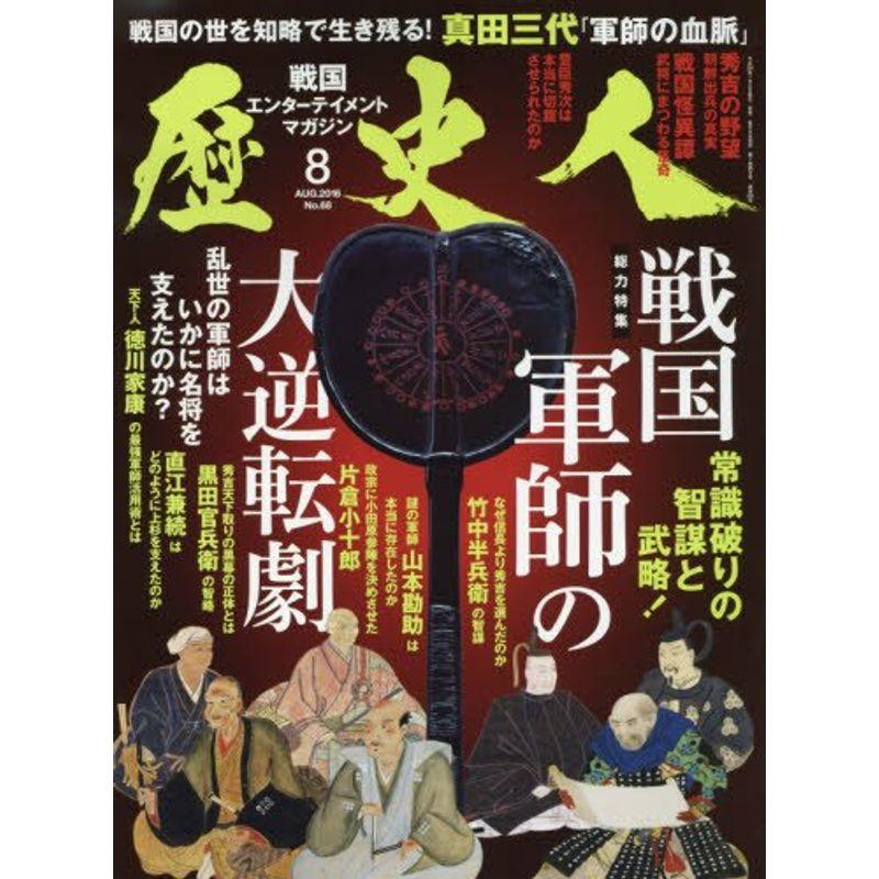 歴史人8月号