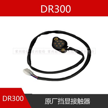 適用于跑車DR300檔顯 下檔位顯示傳感器檔位線摩托車配件原廠防偽