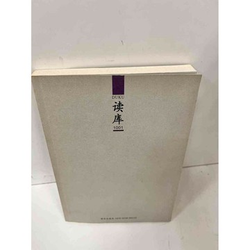 【雷根360免運】【送贈品】讀庫(簡體) #7成新 #九成新【P-J309】