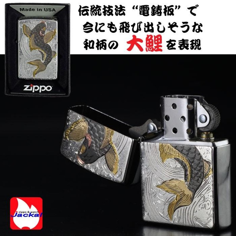 zippo(ジッポーライター)鯉 電鋳板 大鯉 コイ （クロネコゆうパケット可） | LINEショッピング