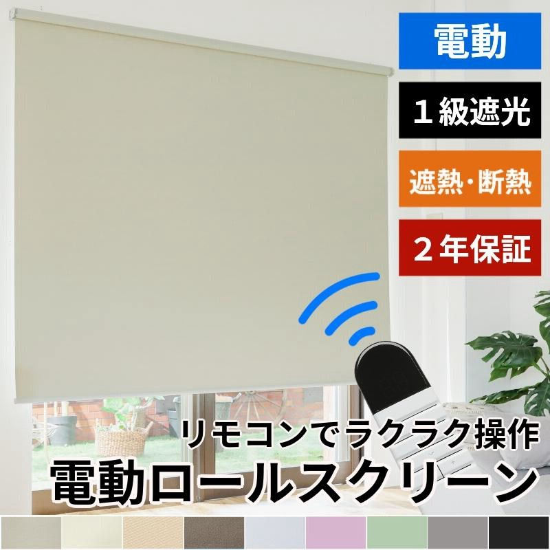 シアターハウス 遮光一級 電動 暗幕ロールスクリーン 仕様と寸法 遮光一級の電動暗幕ロールスクリーン