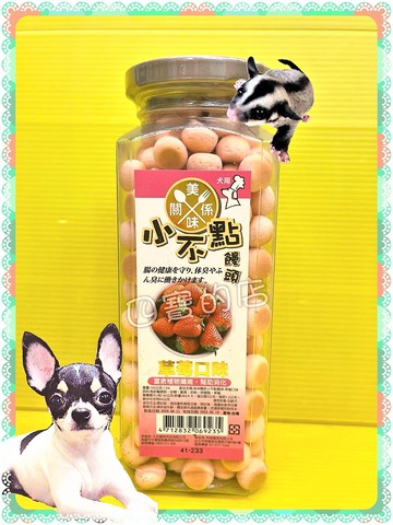✪四寶的店n✪附發票~【美味關係】小不點 饅頭 《草莓口味 160g/罐》狗 小動物餅乾  小饅頭 犬 狗 零食