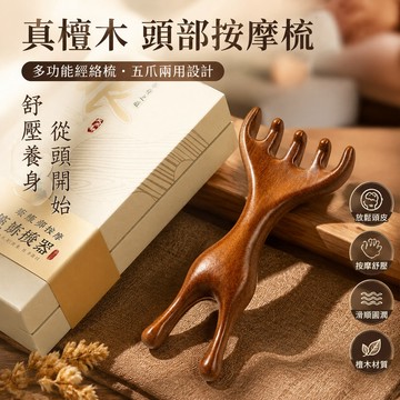 【真檀木】新款頭部按摩梳 經絡梳 五爪梳 兩用鼻颳鹿角青蛙梳耙子 長柄頭療梳子 按摩梳 梳子 五指梳 鹿角梳 檀木梳