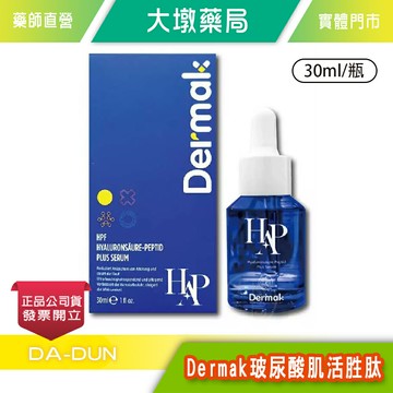 Dermak 玻尿酸肌活胜肽 30ml/瓶 高效保濕 鎖水 保濕澎潤 台灣公司貨》大墩藥局