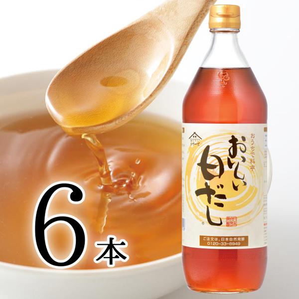 12 30までお得 おいしい白だし 日本自然発酵 900ml×6本 調味料 だし