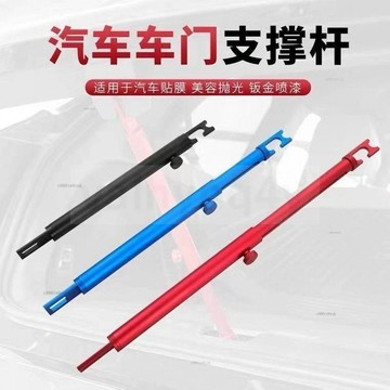 熱銷 汽車美容拋光車門固定支撐杆車衣貼膜施工鈑噴後備箱 車門固定支撐杆 後備箱支撐 汽車美容拋光車門固定支撐杆