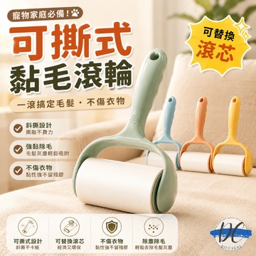 【DC寵物有發票】🐾滾輪黏毛器 可撕式黏把 斜撕 滾輪 除塵滾筒 毛髮 寵物 黏毛器 黏塵紙 毛絮滾筒隨手黏 A117