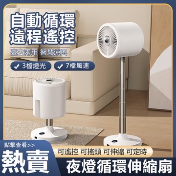 【台灣現貨】110V落地扇家用桌面遙控帶燈風扇伸縮搖頭便攜式空氣循環扇 99購物節