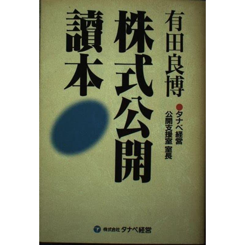 株式公開読本 (Eagle books)