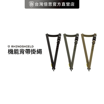 【犀牛盾】機能快扣 背帶掛繩/手機掛繩 (不包含掛繩夾片)