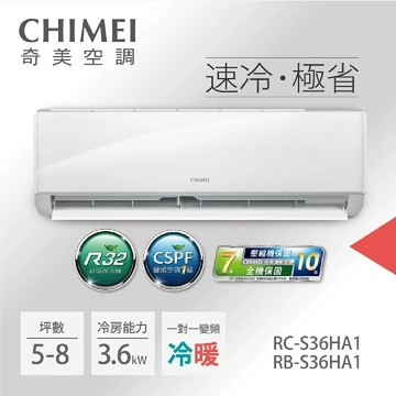 【尊榮裝】CHIMEI奇美 4-6坪一級能效變頻冷暖分離式冷氣-星雅系列 RB-S36HA1/RC-