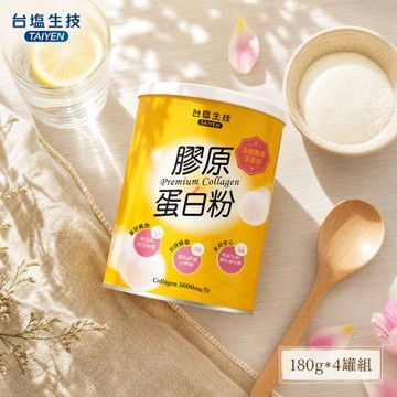 台鹽生技美肌膠原蛋白金罐-ESV