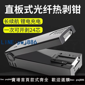 【臺灣公司】澤玥便攜式熱剝鉗直板式尾纖束管剝纖鉗帶狀光纖開剝器