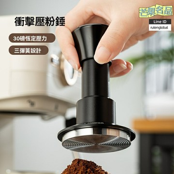 【恆壓衝擊】咖啡壓粉錘 壓粉器 布粉器 粉錘 不鏽鋼彈力 51/53/58mm適配 專業意式咖啡萃取 防滑手柄
