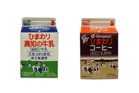 ひまわり牛乳・ひわまりコーヒー　12本セット（各200ml×6本）パック牛乳／コーヒー牛乳