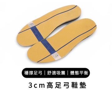 高回彈PU鞋墊 足弓鞋墊 運動鞋墊 久站久走鞋墊 強力回彈不易扁塌 真皮鞋墊 透氣
