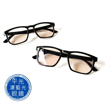 MIT濾藍光眼鏡 平光眼鏡 無度數 降低3C產品對眼睛的傷害 保護眼睛 抗藍光