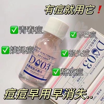 🔥便攜小粉瓶 雙酸小粉水 收縮毛孔 水楊酸修復神器 精華液  舒緩 痘痘肌 調理 肌膚 水油平衡 收縮毛孔 精華液