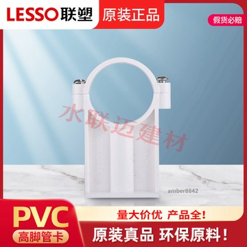 購滿99出貨 高品質 聯塑PVC管卡高腳管夾卡扣水管配件塑料u型馬鞍固定抱箍20 25線管