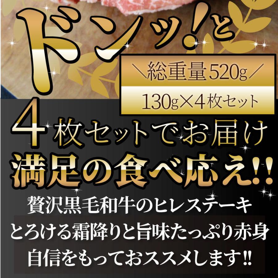 黒毛和牛 ヒレ ステーキ 130g×4枚 牛肉 厚切り 赤身 ステーキ肉 お歳暮 ギフト 食品 プレゼント お祝い 景品 霜降り 贅沢 黒毛 和牛 祝い