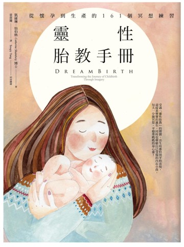 靈性胎教手冊：從懷孕到生產的161個冥想練習[二手書_良好]