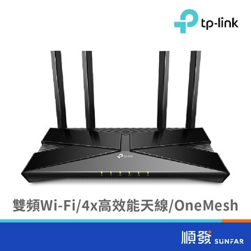 TP-LINK Archer AX53 AX3000 WiFi 6 無線網路 路由器 分享器