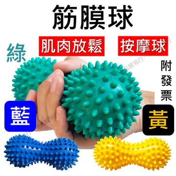 筋膜球 花生球 按摩球 刺蝟球 健身球 寵物球 寵物玩具 狗玩具 瑜珈球 腳底按摩球 瑜珈按摩球 腳底按摩  黃藍綠
