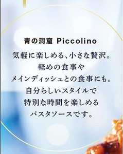 青の洞窟 PICCOLINO 海老のトマトクリーム 120G ×5個