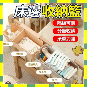 ✨隔日到貨✨床邊掛籃 嬰兒床掛籃 嬰兒床收納 嬰兒床掛袋 床頭收納掛袋 掛式收納籃 床邊收納籃 分隔收納盒777
