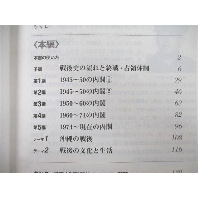 UC26-063 東京書籍 日本戦後史講座 日本史得点倍増計画 1999 船山英樹 12s1A