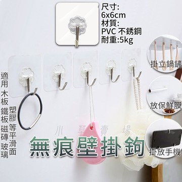 無痕壁掛掛鉤 掛鉤 置物鉤 收納鉤 掛勾 衣服鉤 帽子鉤 鍋鏟鉤 曬衣桿鉤 保鮮膜鉤 鑰匙鉤 包包掛鉤 抹布鉤 衣架鉤