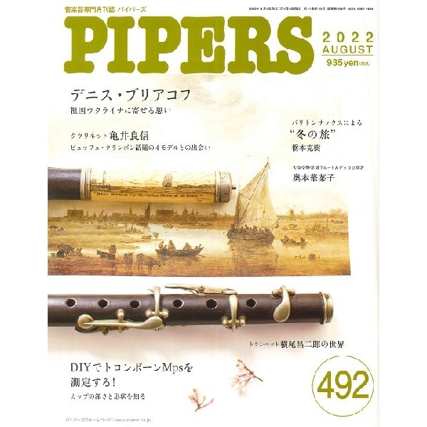 PIPERS パイパーズ 2022年8月号