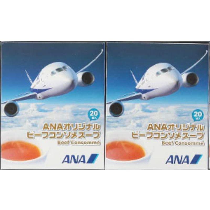 2箱セットANA 機内限定 コンソメスープ (２０袋入 ２箱セット) ANAオリジナル コンソメ