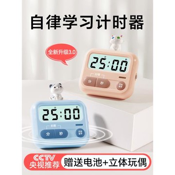 計時器小學生自律神器時間管理器兒童學習專用電子倒計提醒定時器