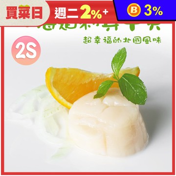 【築地一番鮮】北海道大顆2S生食級干貝1KG原裝盒