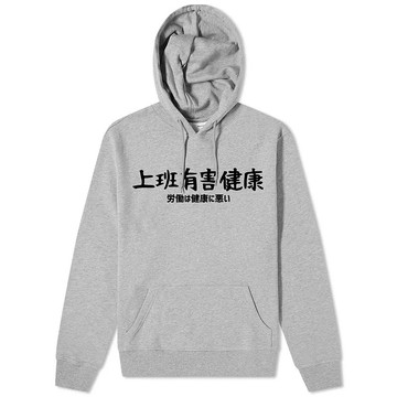 日文上班有害健康 刷毛帽T 中性版 灰色  聖誕禮物秋冬裝工作