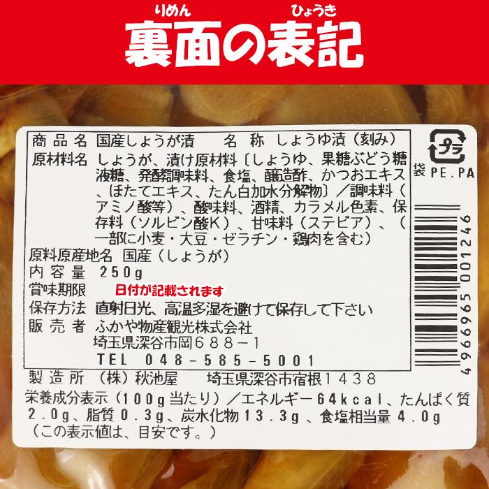 国産本格たまりしょうが漬 250g ふかや物産観光