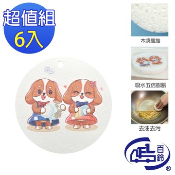 【百鈴】髒會滅木漿海綿(8x8公分)-6入(木漿海綿/天然木漿纖維/洗碗海綿/去油海綿/吸水海綿/環保清潔海綿/省洗劑)
