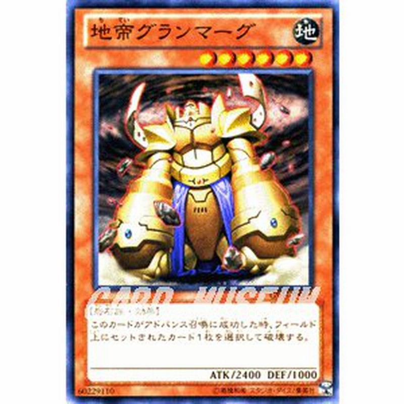 遊戯王カード 地帝グランマーグ ゴールドシリーズ2013 シングルカード LINEショッピング