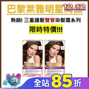 巴黎萊雅優媚霜三重護髮雙管染髮霜 3 深棕 (148g)