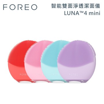 【FOREO】LUNA™4 mini 智能雙面淨透潔面儀 台灣公司貨