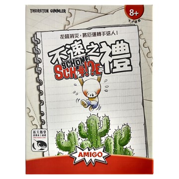 AMIGO GAMES 不速之禮 Schöne Sch#!?e紙牌遊戲 策略行動 挑戰自我  禮物新美術版本  禮物新美術版本 不速之禮  1盒
