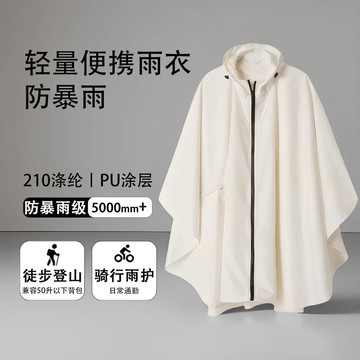 可開發票🥇雨衣戶外徒步騎行登山男女輕量化電動車多功能防水防暴雨斗篷雨披🥇免運