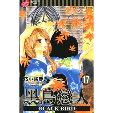BLACK BIRD~黑鳥戀人~ (17)_Readmoo 讀墨電子書